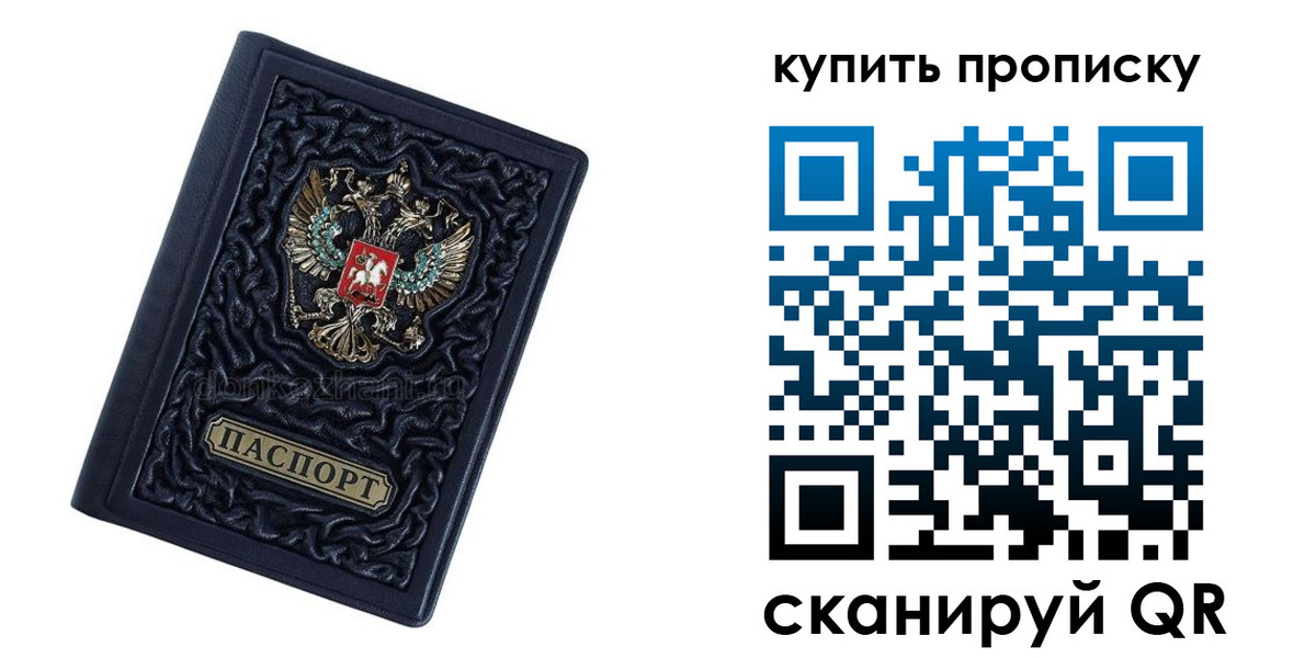 временная регистрация недорого в Троицке